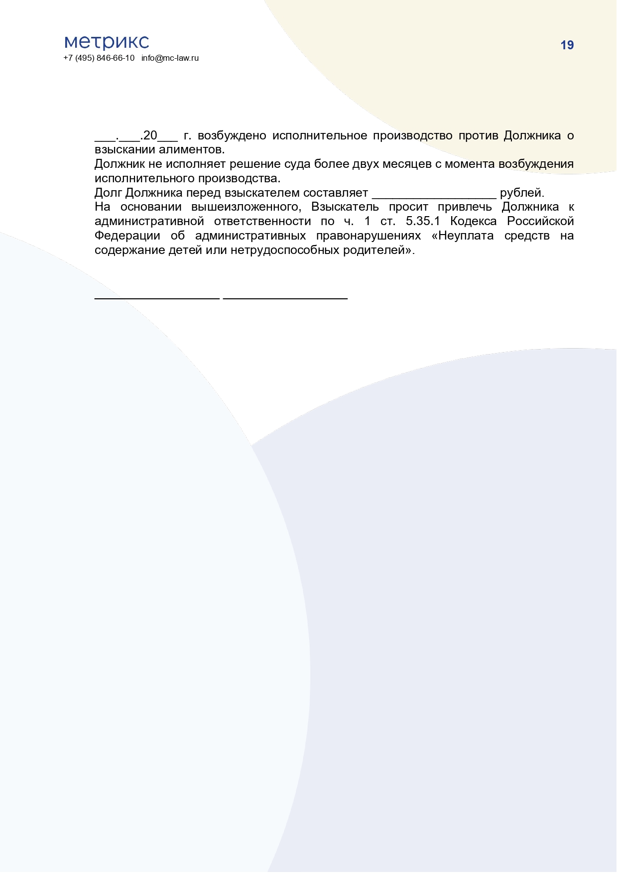 Как наказать бывшего за неуплату алиментов